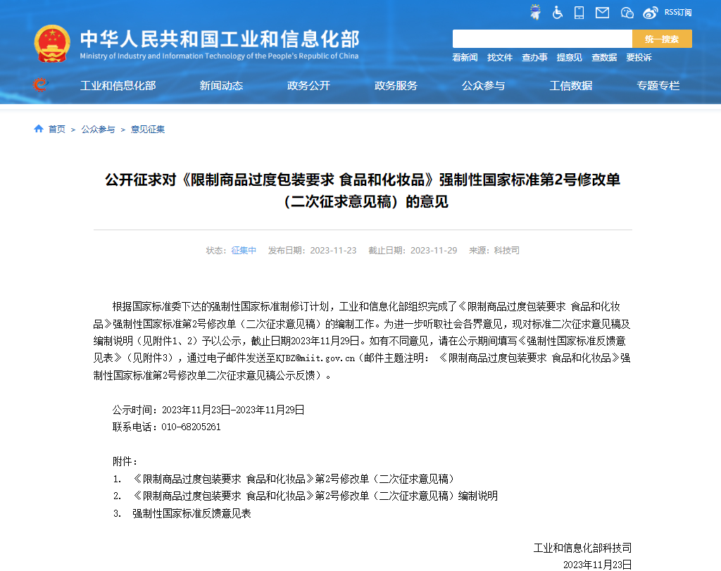 圆梦：限制过度包装！工信部拟规定茶叶、月饼包装不超过三层